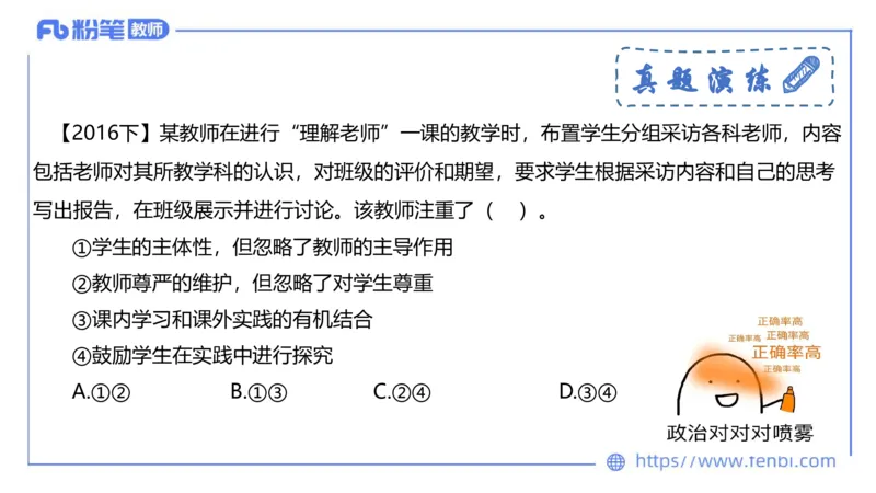 6.26-主观专项-教学论1-华文卿_4-教培资料-26年最新资料-同步更新_科一科二电子资料合集中小幼（笔记真题知识点汇总等）文件多，按需保存_各机构笔记合集（中小幼）推荐_讲义