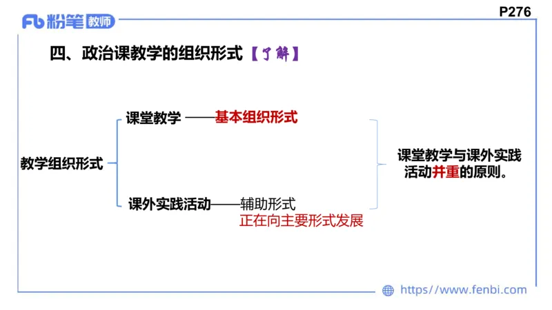 6.26-主观专项-教学论1-华文卿_4-教培资料-26年最新资料-同步更新_科一科二电子资料合集中小幼（笔记真题知识点汇总等）文件多，按需保存_各机构笔记合集（中小幼）推荐_讲义