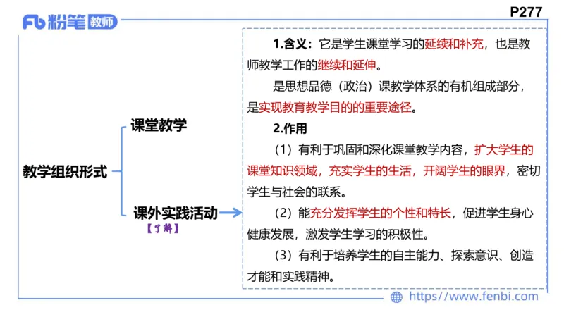 6.26-主观专项-教学论1-华文卿_4-教培资料-26年最新资料-同步更新_科一科二电子资料合集中小幼（笔记真题知识点汇总等）文件多，按需保存_各机构笔记合集（中小幼）推荐_讲义