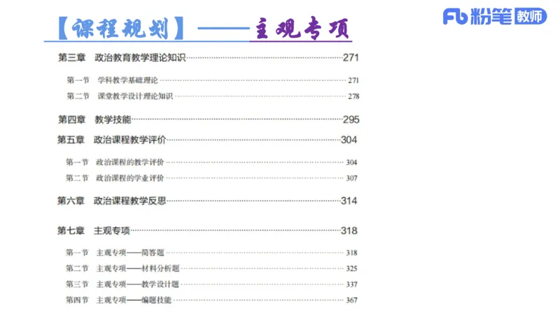 6.26-主观专项-教学论1-华文卿_4-教培资料-26年最新资料-同步更新_科一科二电子资料合集中小幼（笔记真题知识点汇总等）文件多，按需保存_各机构笔记合集（中小幼）推荐_讲义