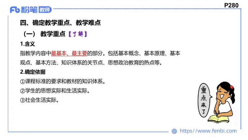 6.26-主观专项-教学论1-华文卿_4-教培资料-26年最新资料-同步更新_科一科二电子资料合集中小幼（笔记真题知识点汇总等）文件多，按需保存_各机构笔记合集（中小幼）推荐_讲义