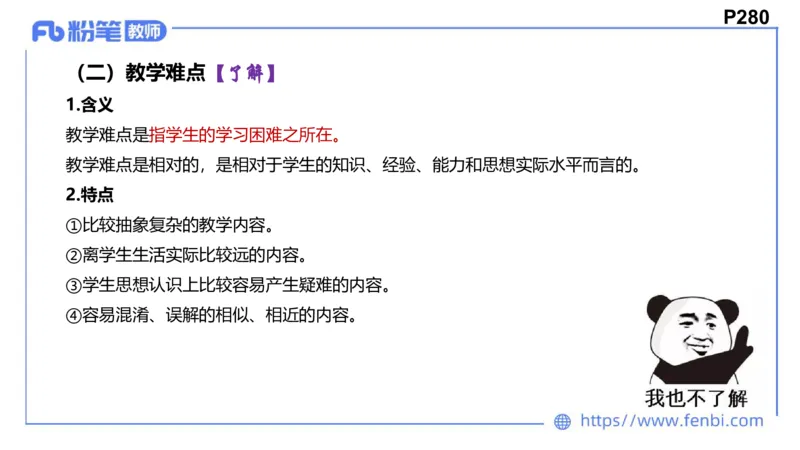 6.26-主观专项-教学论1-华文卿_4-教培资料-26年最新资料-同步更新_科一科二电子资料合集中小幼（笔记真题知识点汇总等）文件多，按需保存_各机构笔记合集（中小幼）推荐_讲义
