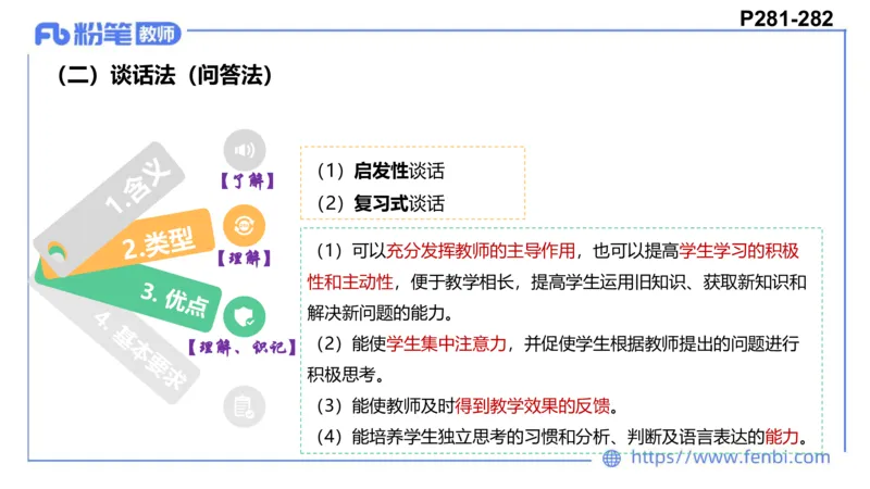 6.26-主观专项-教学论1-华文卿_4-教培资料-26年最新资料-同步更新_科一科二电子资料合集中小幼（笔记真题知识点汇总等）文件多，按需保存_各机构笔记合集（中小幼）推荐_讲义
