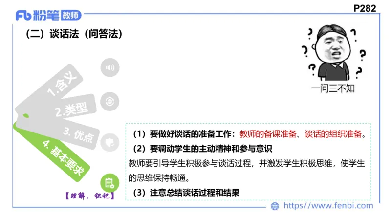 6.26-主观专项-教学论1-华文卿_4-教培资料-26年最新资料-同步更新_科一科二电子资料合集中小幼（笔记真题知识点汇总等）文件多，按需保存_各机构笔记合集（中小幼）推荐_讲义