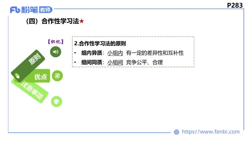 6.26-主观专项-教学论1-华文卿_4-教培资料-26年最新资料-同步更新_科一科二电子资料合集中小幼（笔记真题知识点汇总等）文件多，按需保存_各机构笔记合集（中小幼）推荐_讲义