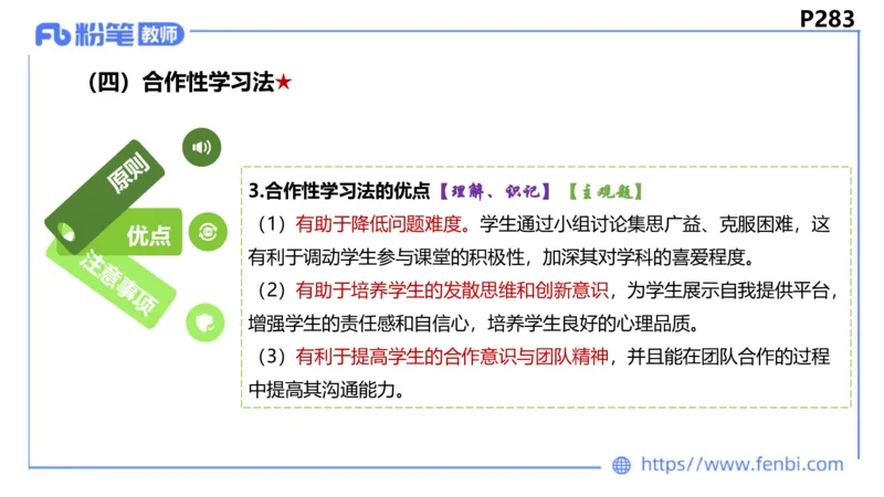 6.26-主观专项-教学论1-华文卿_4-教培资料-26年最新资料-同步更新_科一科二电子资料合集中小幼（笔记真题知识点汇总等）文件多，按需保存_各机构笔记合集（中小幼）推荐_讲义