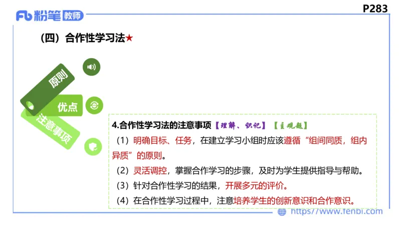 6.26-主观专项-教学论1-华文卿_4-教培资料-26年最新资料-同步更新_科一科二电子资料合集中小幼（笔记真题知识点汇总等）文件多，按需保存_各机构笔记合集（中小幼）推荐_讲义