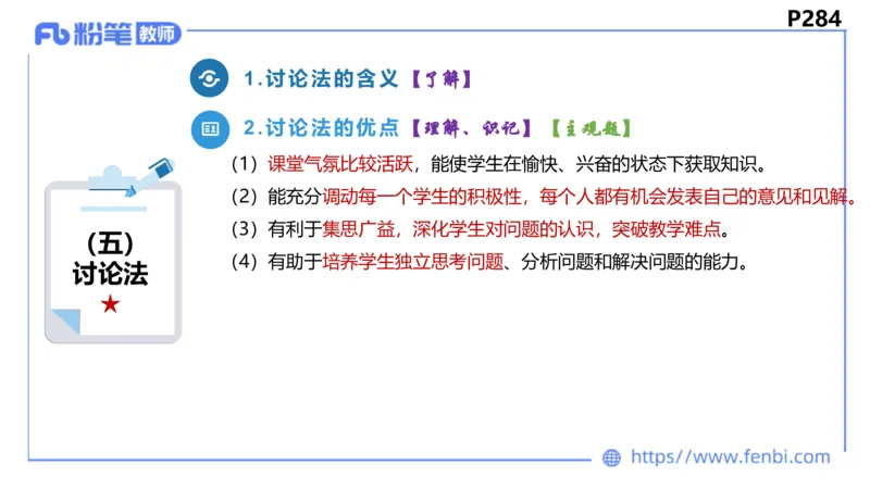 6.26-主观专项-教学论1-华文卿_4-教培资料-26年最新资料-同步更新_科一科二电子资料合集中小幼（笔记真题知识点汇总等）文件多，按需保存_各机构笔记合集（中小幼）推荐_讲义