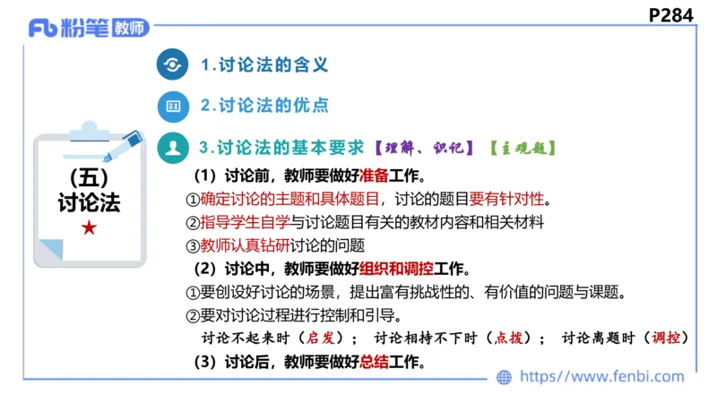 6.26-主观专项-教学论1-华文卿_4-教培资料-26年最新资料-同步更新_科一科二电子资料合集中小幼（笔记真题知识点汇总等）文件多，按需保存_各机构笔记合集（中小幼）推荐_讲义