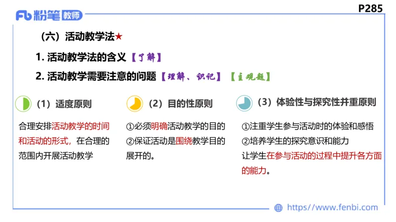 6.26-主观专项-教学论1-华文卿_4-教培资料-26年最新资料-同步更新_科一科二电子资料合集中小幼（笔记真题知识点汇总等）文件多，按需保存_各机构笔记合集（中小幼）推荐_讲义