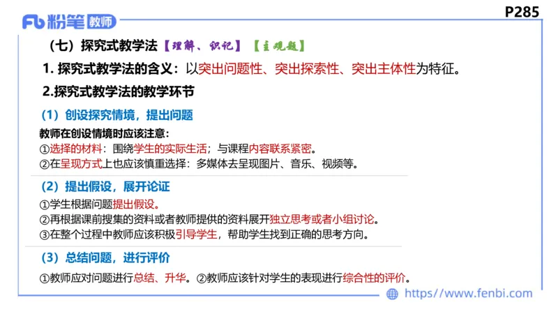 6.26-主观专项-教学论1-华文卿_4-教培资料-26年最新资料-同步更新_科一科二电子资料合集中小幼（笔记真题知识点汇总等）文件多，按需保存_各机构笔记合集（中小幼）推荐_讲义