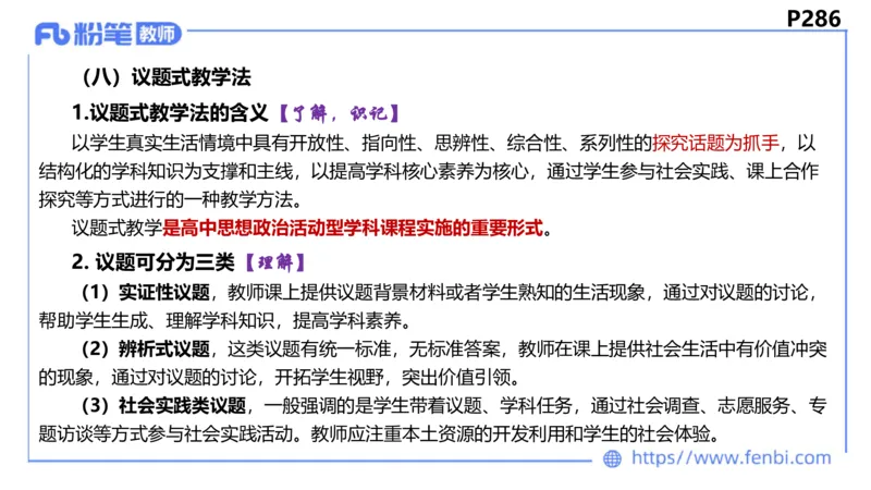 6.26-主观专项-教学论1-华文卿_4-教培资料-26年最新资料-同步更新_科一科二电子资料合集中小幼（笔记真题知识点汇总等）文件多，按需保存_各机构笔记合集（中小幼）推荐_讲义