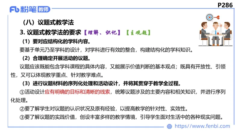 6.26-主观专项-教学论1-华文卿_4-教培资料-26年最新资料-同步更新_科一科二电子资料合集中小幼（笔记真题知识点汇总等）文件多，按需保存_各机构笔记合集（中小幼）推荐_讲义