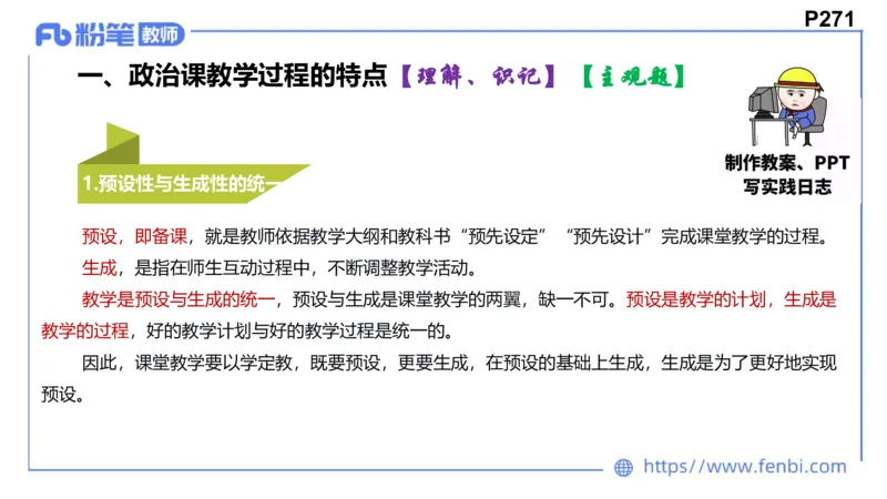 6.26-主观专项-教学论1-华文卿_4-教培资料-26年最新资料-同步更新_科一科二电子资料合集中小幼（笔记真题知识点汇总等）文件多，按需保存_各机构笔记合集（中小幼）推荐_讲义