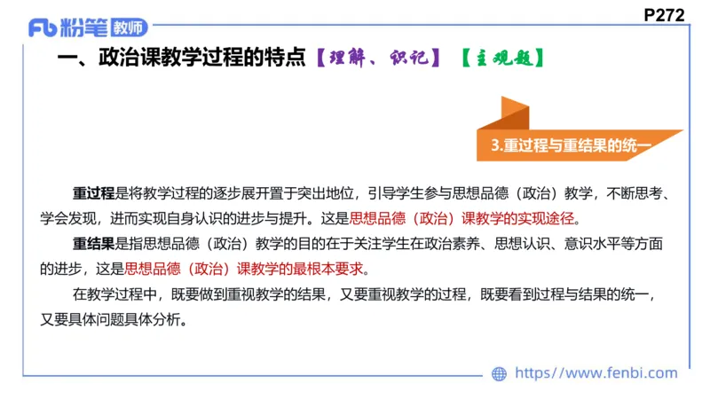 6.26-主观专项-教学论1-华文卿_4-教培资料-26年最新资料-同步更新_科一科二电子资料合集中小幼（笔记真题知识点汇总等）文件多，按需保存_各机构笔记合集（中小幼）推荐_讲义