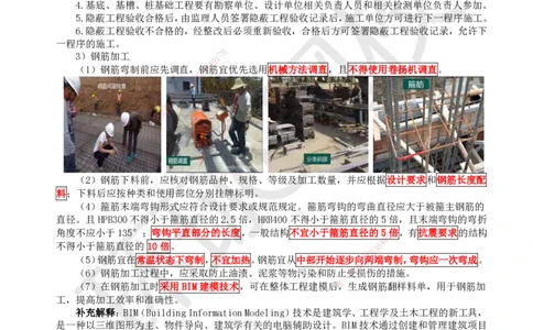 13.第13讲-21钢筋施工技术_2026年一级建造师_2026年一建市政_2025年一建市政SVIP_02-基础精讲✿高端面授✿深度强化_24-市政《考点精讲班》董雨佳、李莹、裴彪HQ推荐_董雨佳