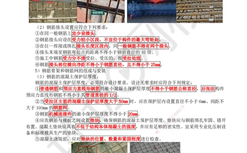 13.第13讲-21钢筋施工技术_2026年一级建造师_2026年一建市政_2025年一建市政SVIP_02-基础精讲✿高端面授✿深度强化_24-市政《考点精讲班》董雨佳、李莹、裴彪HQ推荐_董雨佳