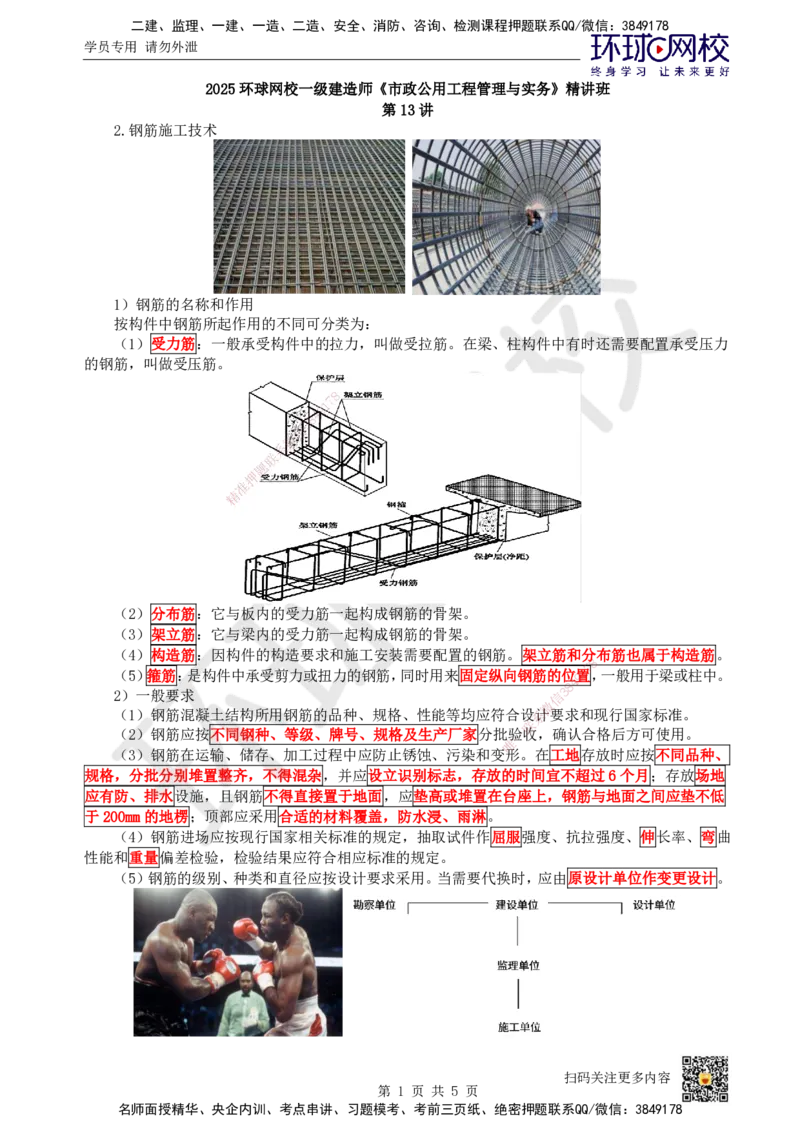 13.第13讲-21钢筋施工技术_2026年一级建造师_2026年一建市政_2025年一建市政SVIP_02-基础精讲✿高端面授✿深度强化_24-市政《考点精讲班》董雨佳、李莹、裴彪HQ推荐_董雨佳