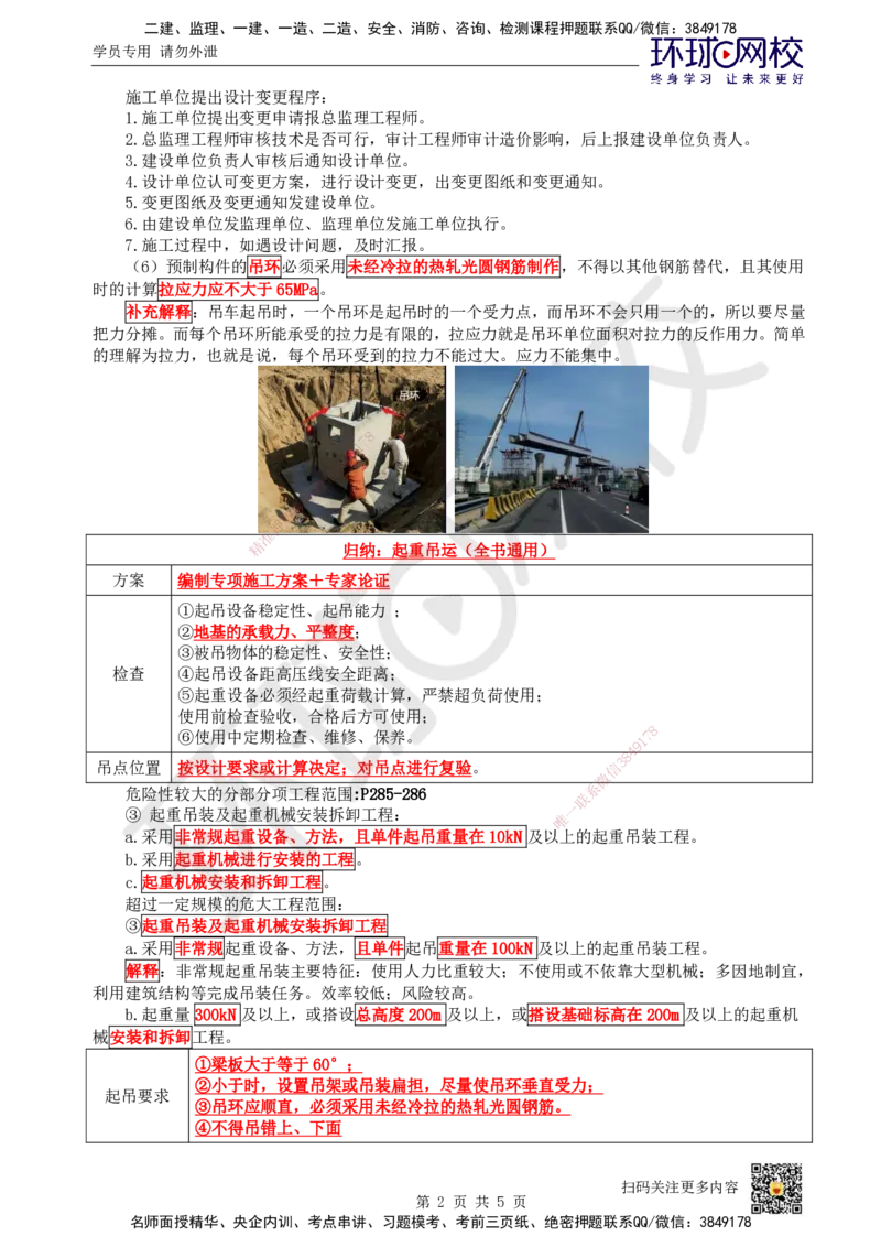 13.第13讲-21钢筋施工技术_2026年一级建造师_2026年一建市政_2025年一建市政SVIP_02-基础精讲✿高端面授✿深度强化_24-市政《考点精讲班》董雨佳、李莹、裴彪HQ推荐_董雨佳