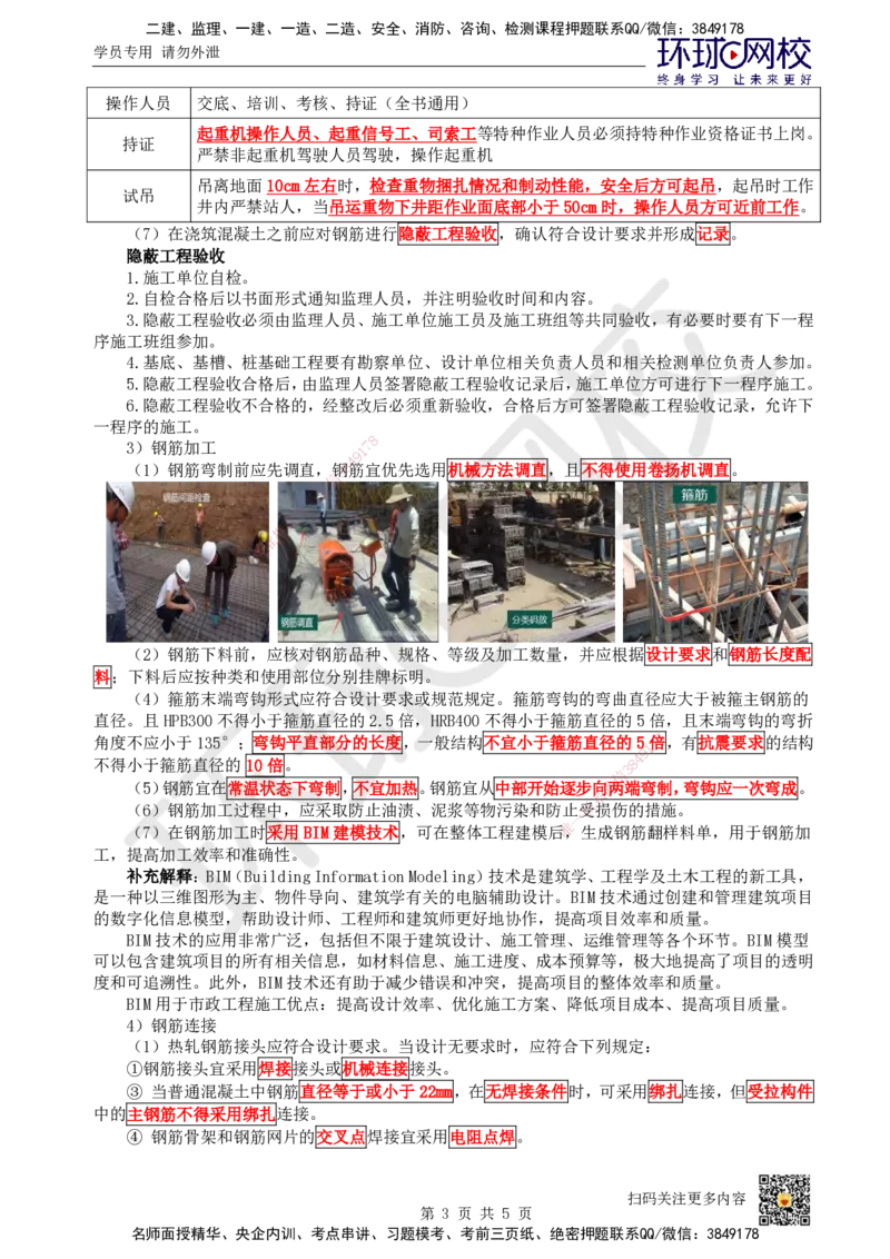 13.第13讲-21钢筋施工技术_2026年一级建造师_2026年一建市政_2025年一建市政SVIP_02-基础精讲✿高端面授✿深度强化_24-市政《考点精讲班》董雨佳、李莹、裴彪HQ推荐_董雨佳