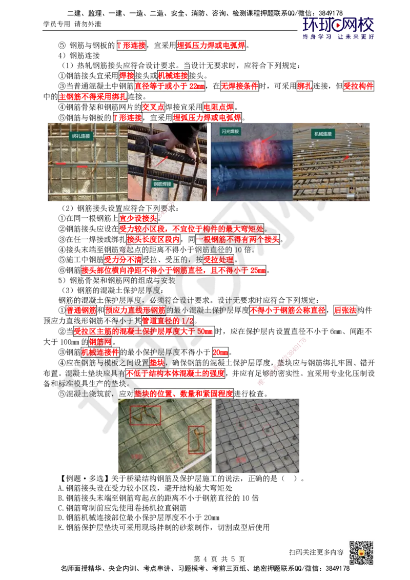 13.第13讲-21钢筋施工技术_2026年一级建造师_2026年一建市政_2025年一建市政SVIP_02-基础精讲✿高端面授✿深度强化_24-市政《考点精讲班》董雨佳、李莹、裴彪HQ推荐_董雨佳