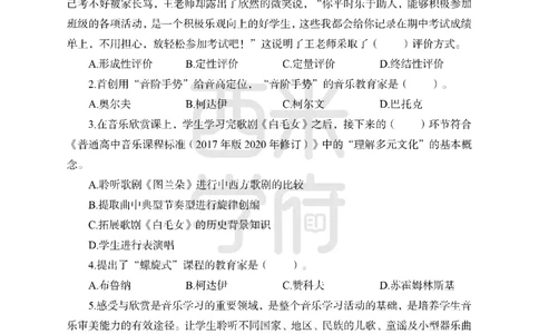 24上-高中笔试科目三《学科知识与教学能力》模拟卷1-高中音乐_4-教培资料-26年最新资料-同步更新_初中高中教资_03科三专项（进去保存报考的学科即可）_高中_高中音乐-通关资料包