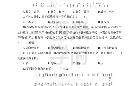 24上-高中笔试科目三《学科知识与教学能力》模拟卷1-高中音乐_4-教培资料-26年最新资料-同步更新_初中高中教资_03科三专项（进去保存报考的学科即可）_高中_高中音乐-通关资料包