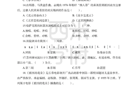 24上-高中笔试科目三《学科知识与教学能力》模拟卷1-高中音乐_4-教培资料-26年最新资料-同步更新_初中高中教资_03科三专项（进去保存报考的学科即可）_高中_高中音乐-通关资料包