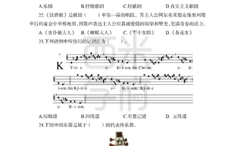 24上-高中笔试科目三《学科知识与教学能力》模拟卷1-高中音乐_4-教培资料-26年最新资料-同步更新_初中高中教资_03科三专项（进去保存报考的学科即可）_高中_高中音乐-通关资料包