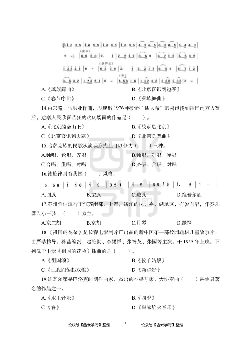 24上-高中笔试科目三《学科知识与教学能力》模拟卷1-高中音乐_4-教培资料-26年最新资料-同步更新_初中高中教资_03科三专项（进去保存报考的学科即可）_高中_高中音乐-通关资料包