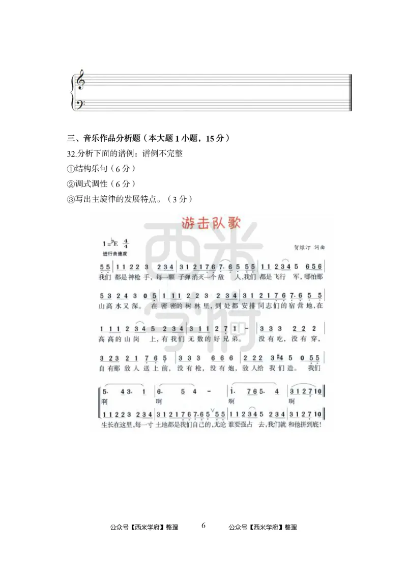 24上-高中笔试科目三《学科知识与教学能力》模拟卷1-高中音乐_4-教培资料-26年最新资料-同步更新_初中高中教资_03科三专项（进去保存报考的学科即可）_高中_高中音乐-通关资料包