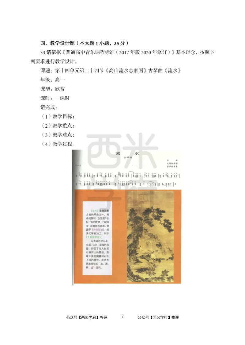 24上-高中笔试科目三《学科知识与教学能力》模拟卷1-高中音乐_4-教培资料-26年最新资料-同步更新_初中高中教资_03科三专项（进去保存报考的学科即可）_高中_高中音乐-通关资料包