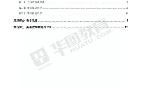 2025年上半年教师资格证考前30分中学英语学科知识与教学能力_4-教培资料-26年最新资料-同步更新_初中高中教资_2025上中学教资笔试_062025上教资笔试考前冲刺汇总_17、考前30分_学科30分