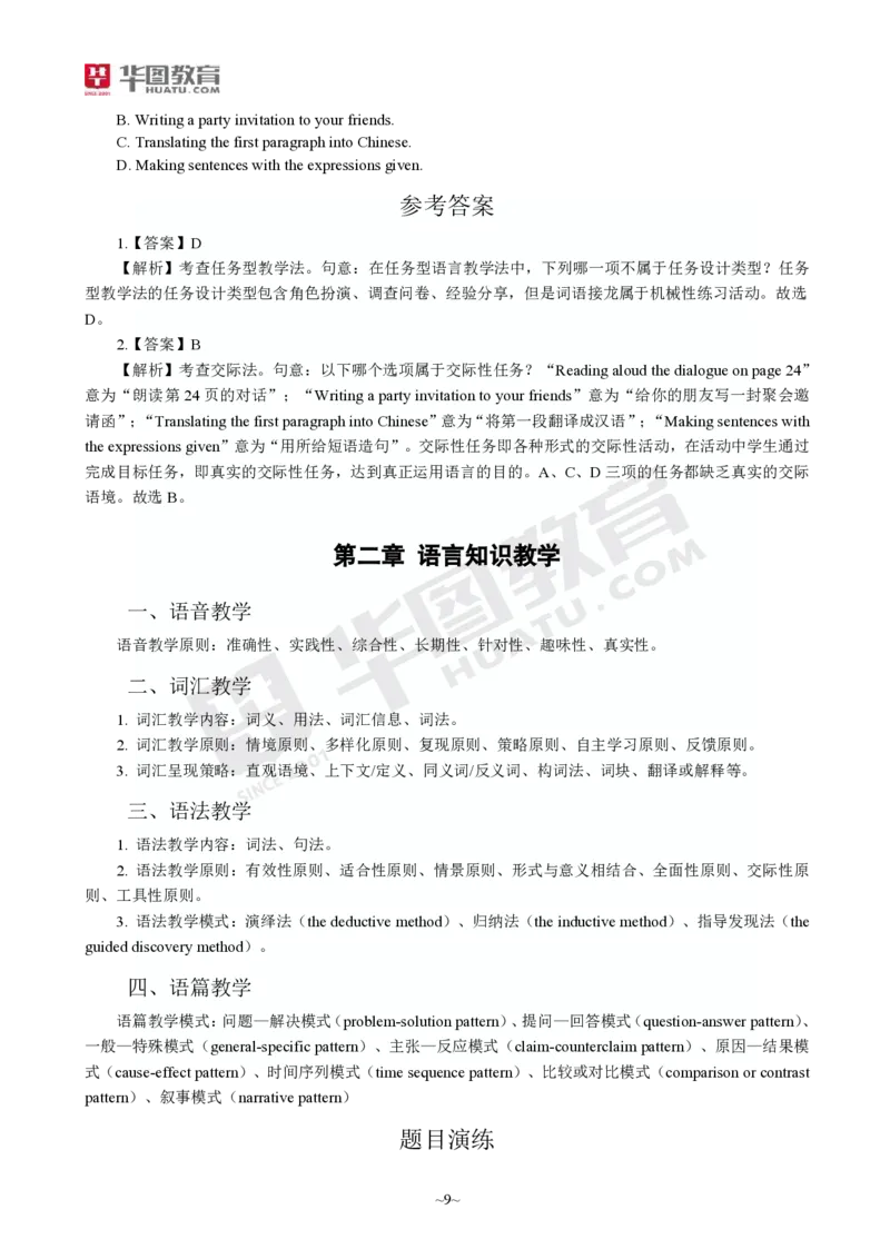 2025年上半年教师资格证考前30分中学英语学科知识与教学能力_4-教培资料-26年最新资料-同步更新_初中高中教资_2025上中学教资笔试_062025上教资笔试考前冲刺汇总_17、考前30分_学科30分
