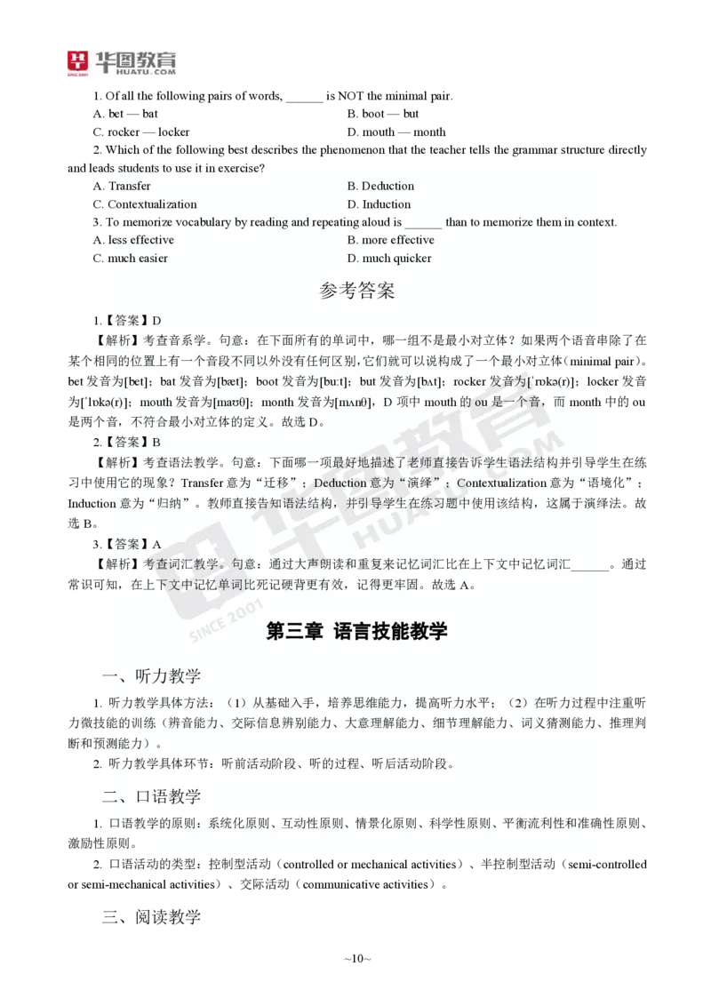 2025年上半年教师资格证考前30分中学英语学科知识与教学能力_4-教培资料-26年最新资料-同步更新_初中高中教资_2025上中学教资笔试_062025上教资笔试考前冲刺汇总_17、考前30分_学科30分
