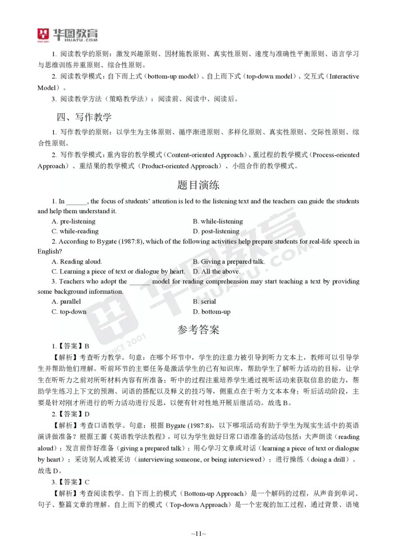2025年上半年教师资格证考前30分中学英语学科知识与教学能力_4-教培资料-26年最新资料-同步更新_初中高中教资_2025上中学教资笔试_062025上教资笔试考前冲刺汇总_17、考前30分_学科30分