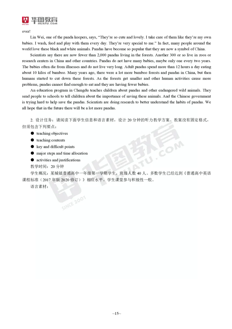 2025年上半年教师资格证考前30分中学英语学科知识与教学能力_4-教培资料-26年最新资料-同步更新_初中高中教资_2025上中学教资笔试_062025上教资笔试考前冲刺汇总_17、考前30分_学科30分
