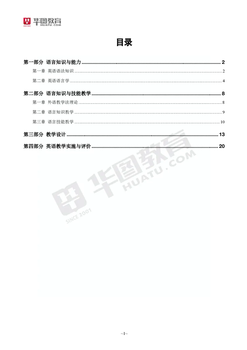 2025年上半年教师资格证考前30分中学英语学科知识与教学能力_4-教培资料-26年最新资料-同步更新_初中高中教资_2025上中学教资笔试_062025上教资笔试考前冲刺汇总_17、考前30分_学科30分