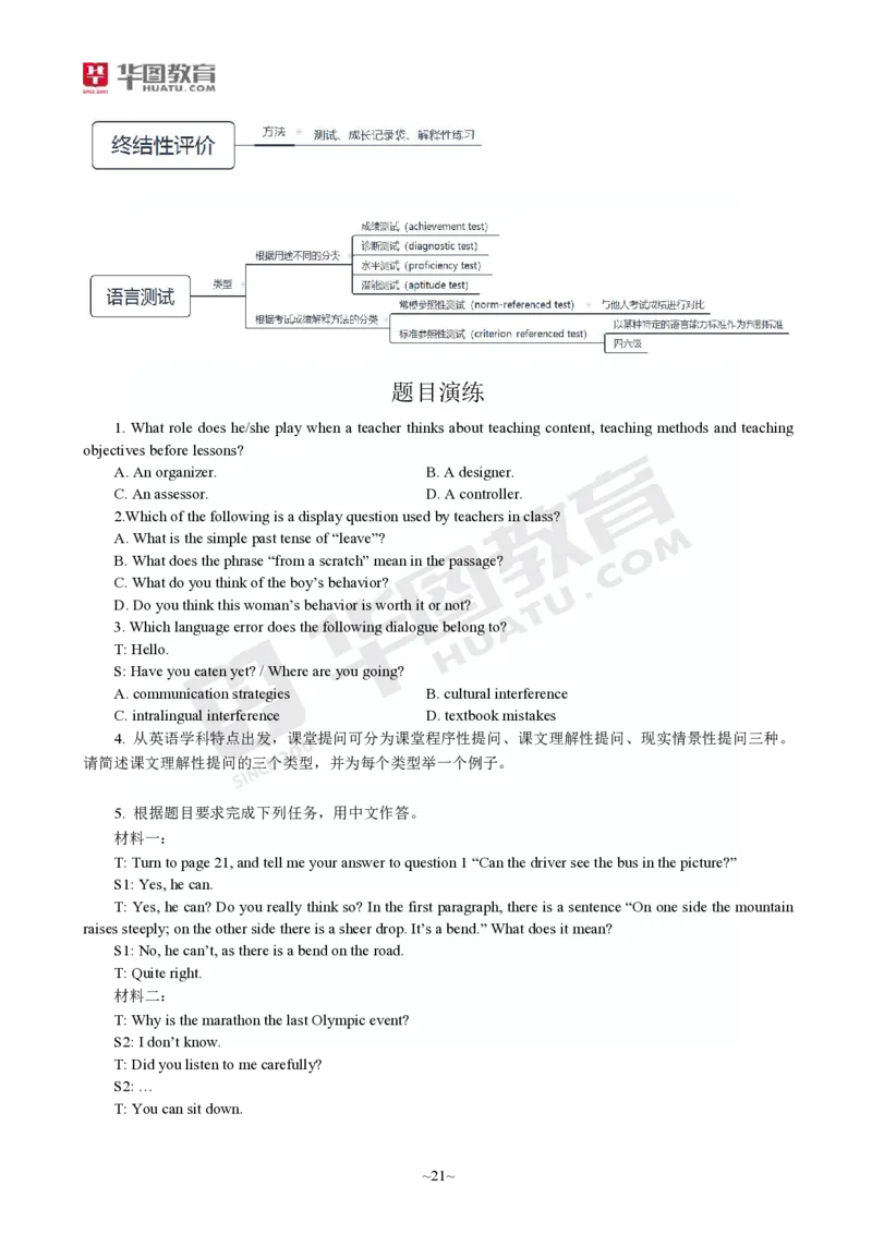 2025年上半年教师资格证考前30分中学英语学科知识与教学能力_4-教培资料-26年最新资料-同步更新_初中高中教资_2025上中学教资笔试_062025上教资笔试考前冲刺汇总_17、考前30分_学科30分