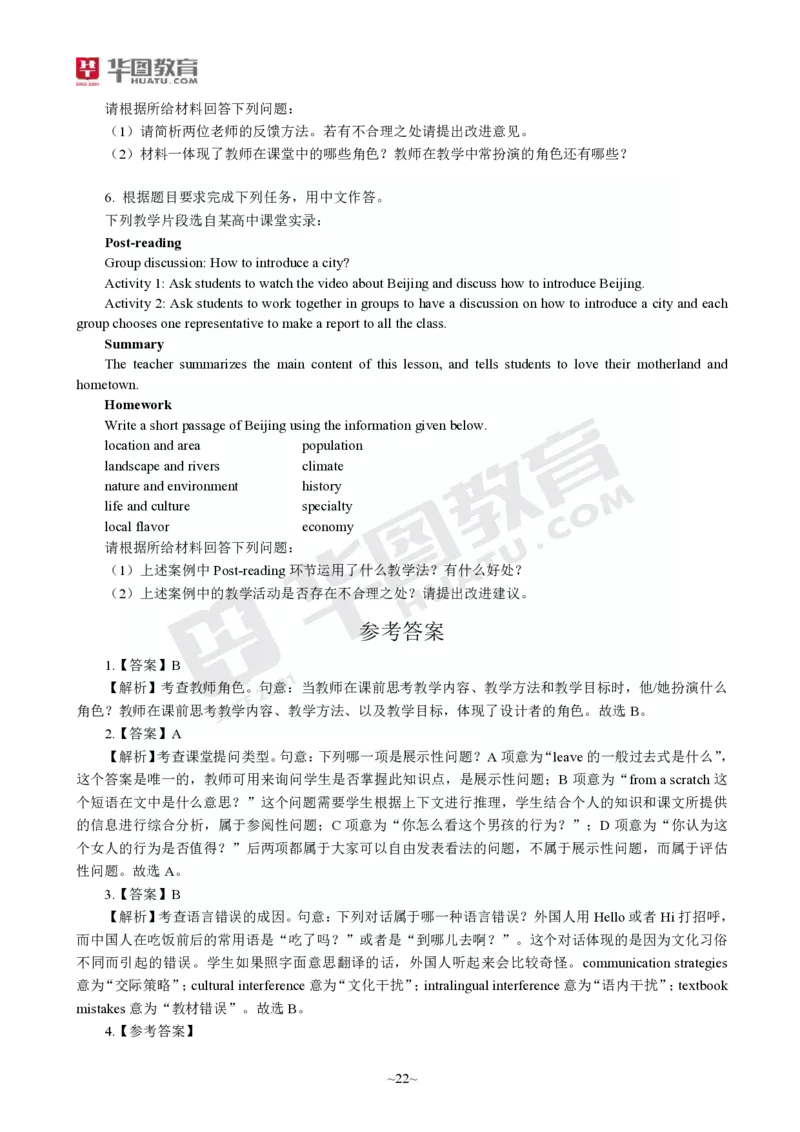 2025年上半年教师资格证考前30分中学英语学科知识与教学能力_4-教培资料-26年最新资料-同步更新_初中高中教资_2025上中学教资笔试_062025上教资笔试考前冲刺汇总_17、考前30分_学科30分