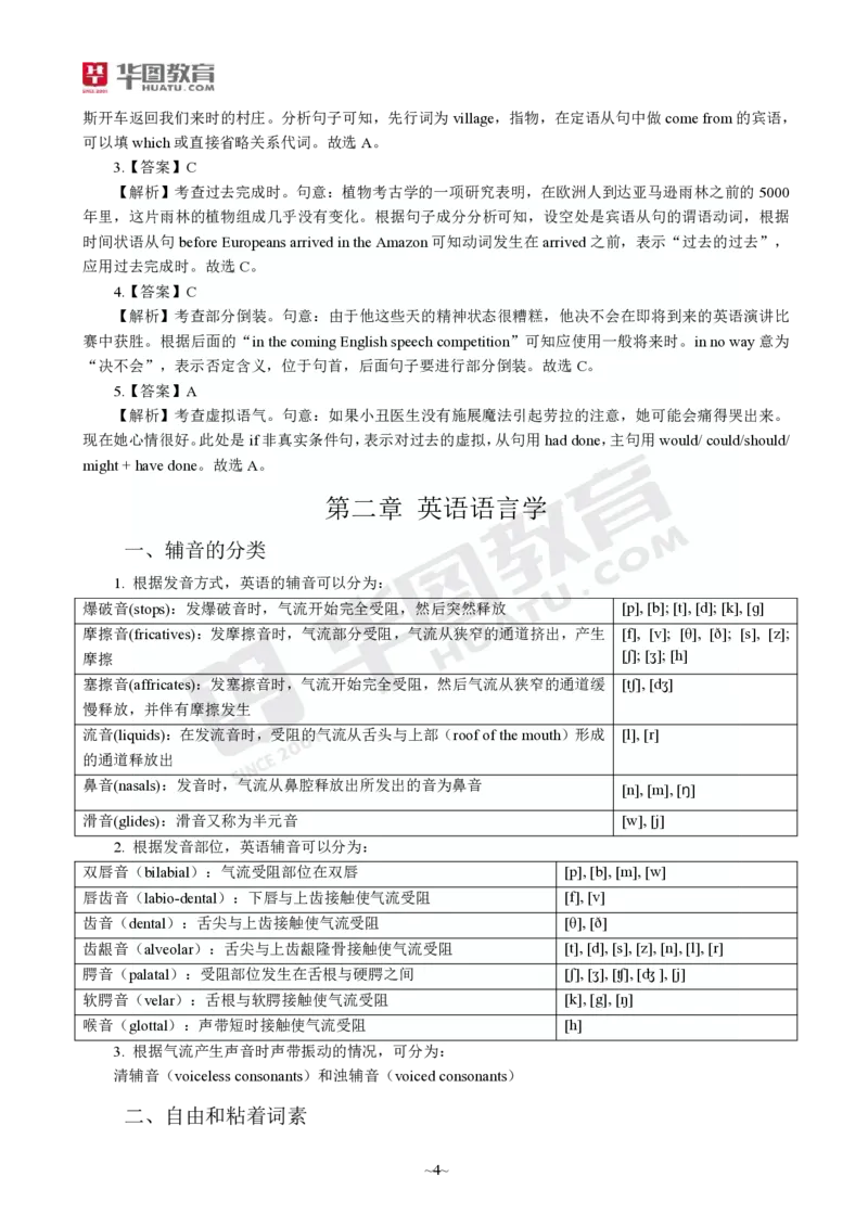 2025年上半年教师资格证考前30分中学英语学科知识与教学能力_4-教培资料-26年最新资料-同步更新_初中高中教资_2025上中学教资笔试_062025上教资笔试考前冲刺汇总_17、考前30分_学科30分