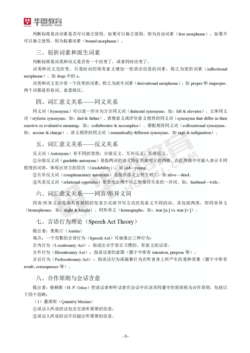 2025年上半年教师资格证考前30分中学英语学科知识与教学能力_4-教培资料-26年最新资料-同步更新_初中高中教资_2025上中学教资笔试_062025上教资笔试考前冲刺汇总_17、考前30分_学科30分