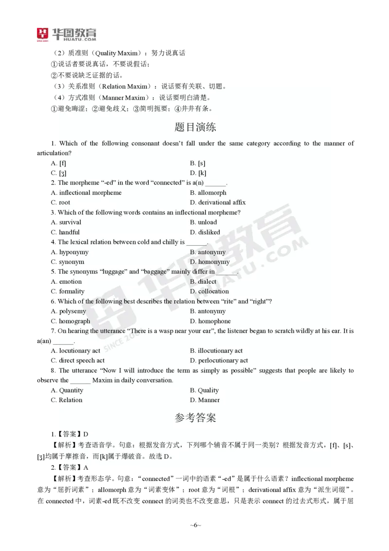 2025年上半年教师资格证考前30分中学英语学科知识与教学能力_4-教培资料-26年最新资料-同步更新_初中高中教资_2025上中学教资笔试_062025上教资笔试考前冲刺汇总_17、考前30分_学科30分