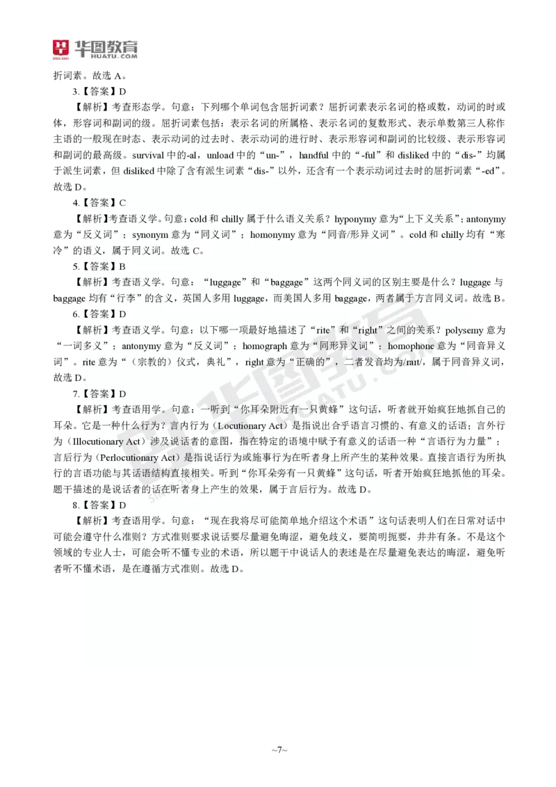 2025年上半年教师资格证考前30分中学英语学科知识与教学能力_4-教培资料-26年最新资料-同步更新_初中高中教资_2025上中学教资笔试_062025上教资笔试考前冲刺汇总_17、考前30分_学科30分