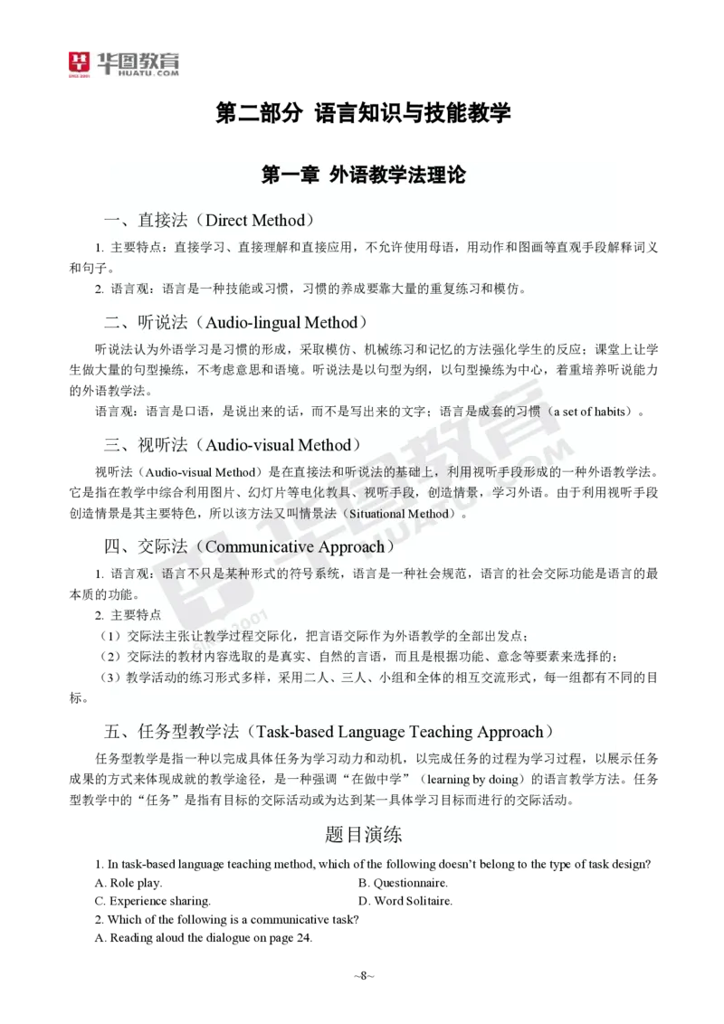 2025年上半年教师资格证考前30分中学英语学科知识与教学能力_4-教培资料-26年最新资料-同步更新_初中高中教资_2025上中学教资笔试_062025上教资笔试考前冲刺汇总_17、考前30分_学科30分