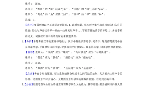 2016年辽宁省朝阳市中考语文试题（解析）_中考真题_1.语文中考真题2015-2024年_地区卷_辽宁省_辽宁语文_朝阳语文13-22