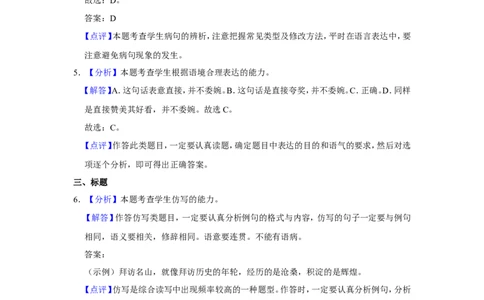 2016年辽宁省朝阳市中考语文试题（解析）_中考真题_1.语文中考真题2015-2024年_地区卷_辽宁省_辽宁语文_朝阳语文13-22