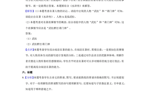 2016年辽宁省朝阳市中考语文试题（解析）_中考真题_1.语文中考真题2015-2024年_地区卷_辽宁省_辽宁语文_朝阳语文13-22