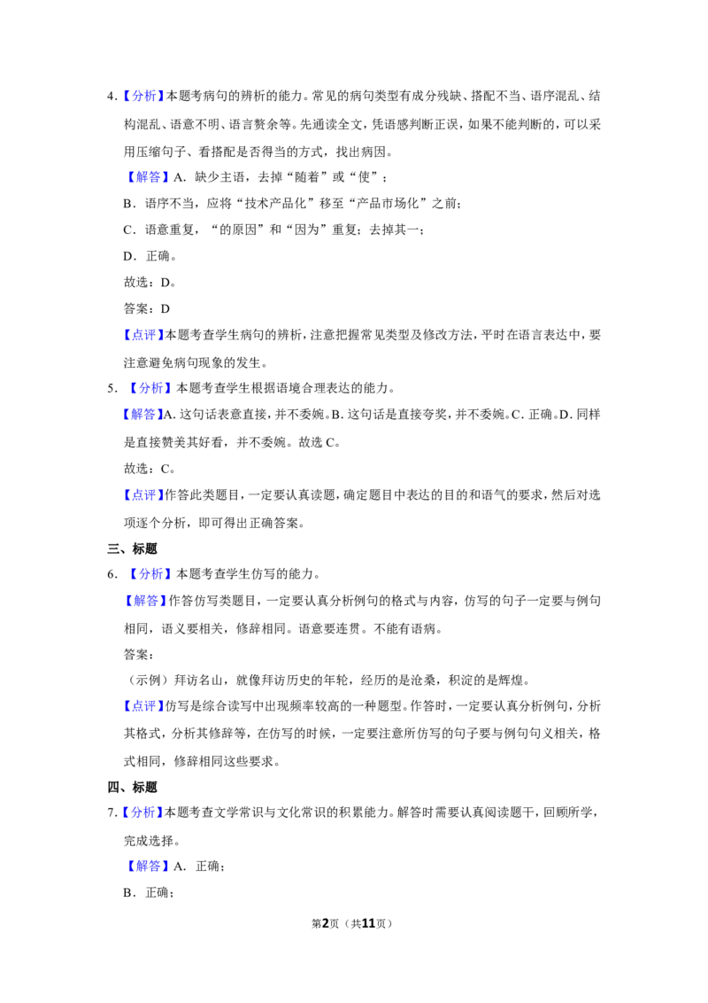 2016年辽宁省朝阳市中考语文试题（解析）_中考真题_1.语文中考真题2015-2024年_地区卷_辽宁省_辽宁语文_朝阳语文13-22