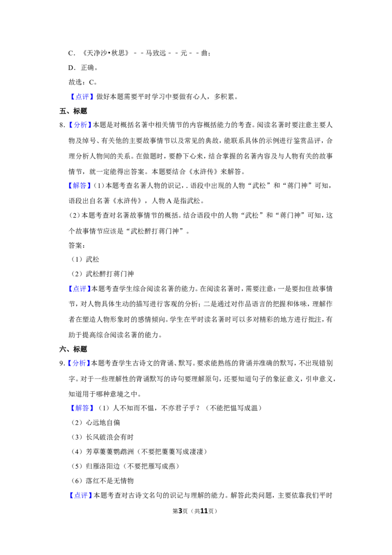 2016年辽宁省朝阳市中考语文试题（解析）_中考真题_1.语文中考真题2015-2024年_地区卷_辽宁省_辽宁语文_朝阳语文13-22
